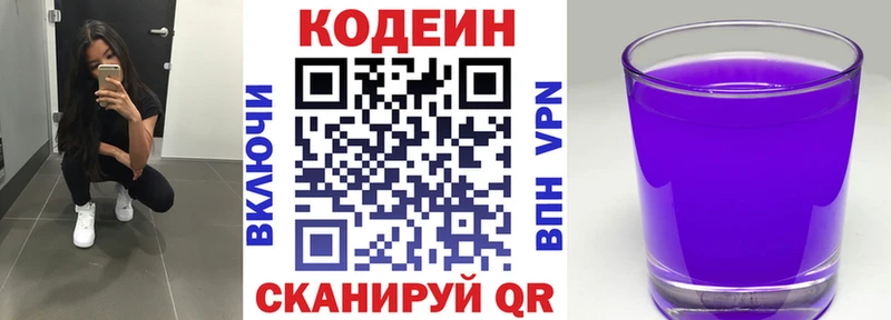 Кодеин напиток Lean (лин) закладка Рошаль